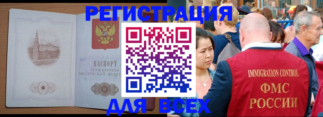 временная регистрация для всех в Новотроицке