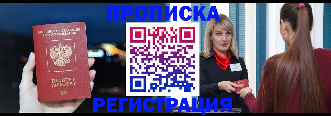 временная регистрация надежно в Новотроицке