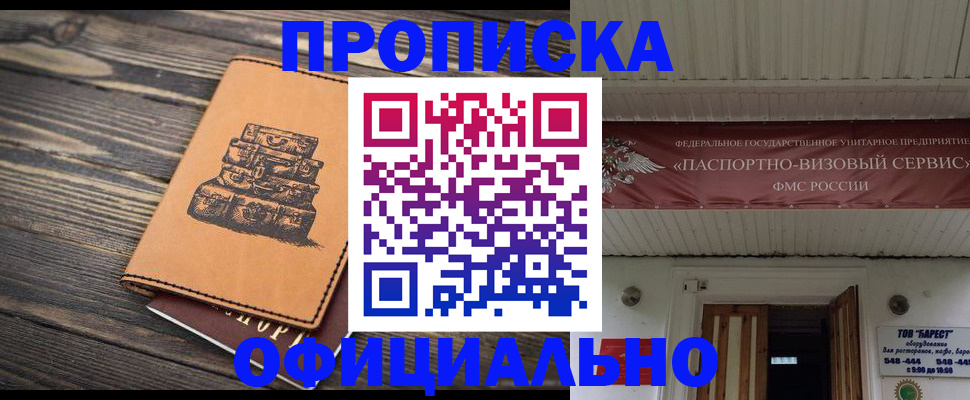 временная регистрация надежно в Новотроицке