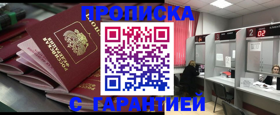 временная регистрация надежно в Новотроицке