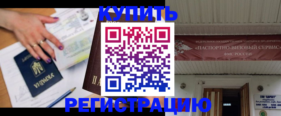 прописка в Новотроицке