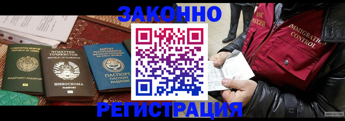 прописка законно в Новотроицке