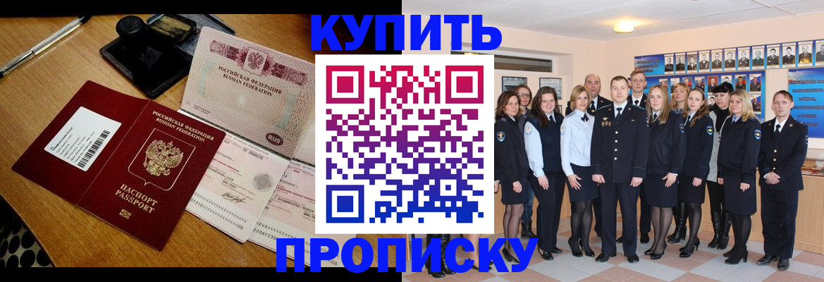 прописка 2025 в Новотроицке